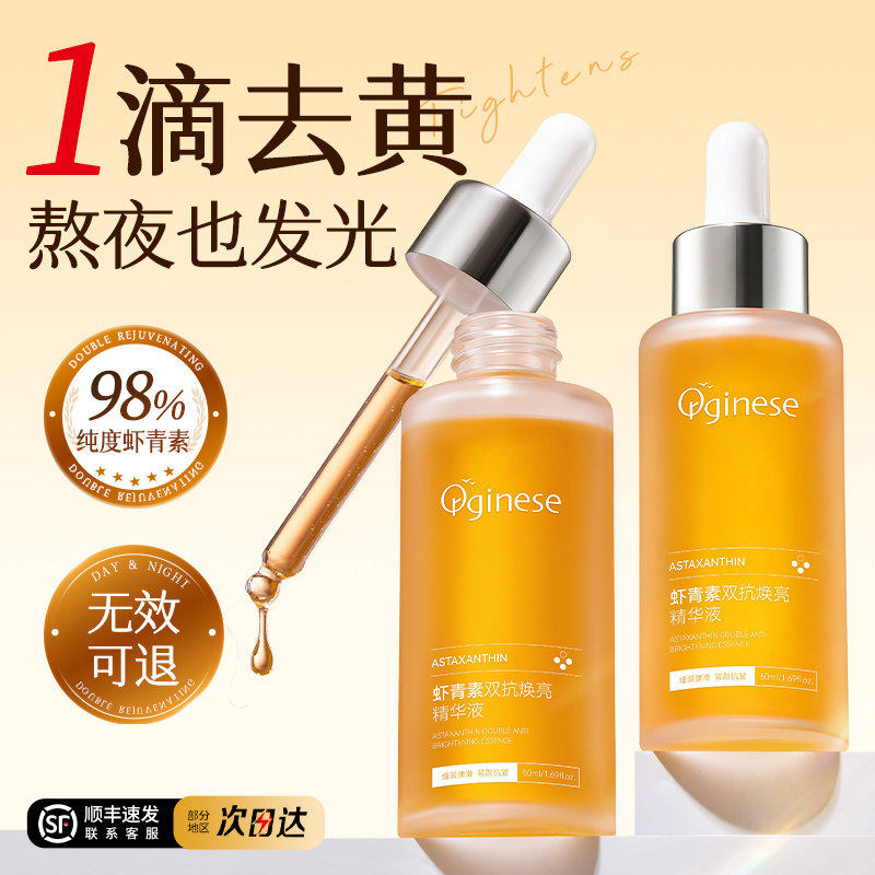 虾青素美精华白液提亮去黄改善暗沉肤色VC烟酰胺双抗氧糖面部官方 去虾实拍商品图