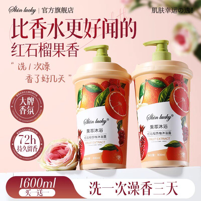 红石榴沐浴露乳持久留香72小时香水成人男士女滋润果酸沐浴液正品
