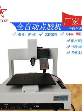 惠州供应三轴点胶机-441400*400行程点胶机广东自动点胶机