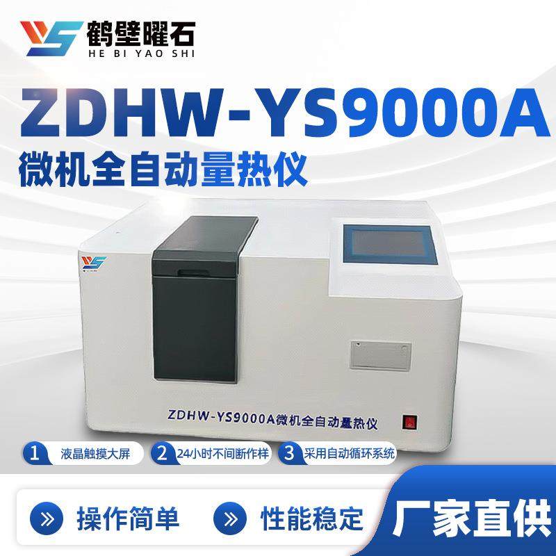 工厂生产自动化量热仪产地直发煤炭热量仪器油品矿石实验室化验,五金/工具,热量表,淘宝优惠券,粉丝福利购,淘宝优惠卷