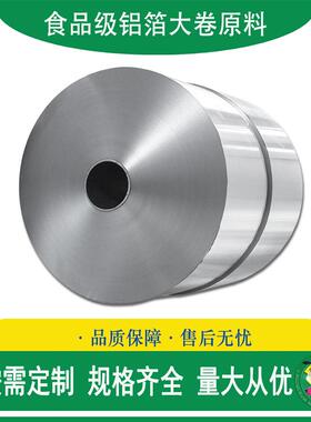 铝箔原材料大卷铝箔食品箔8011-O退火态H24单零铝箔双零铝箔