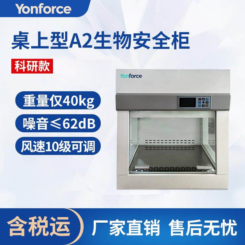 实验室A2B2生物安全柜全钢二级科研级生物安全柜,工业油品/胶粘/化学/实验室用品,其他实验室设备,淘宝优惠券,粉丝福利购,淘宝优惠卷