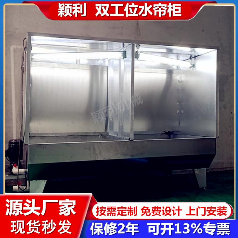 双人双工位水帘柜喷漆柜烤漆房喷油台工业打样抛光废气处理水濂机