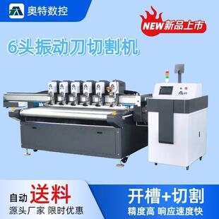 6头振动刀切割机格栅墙贴开槽机毛毡墙贴异形开槽切割智能数控