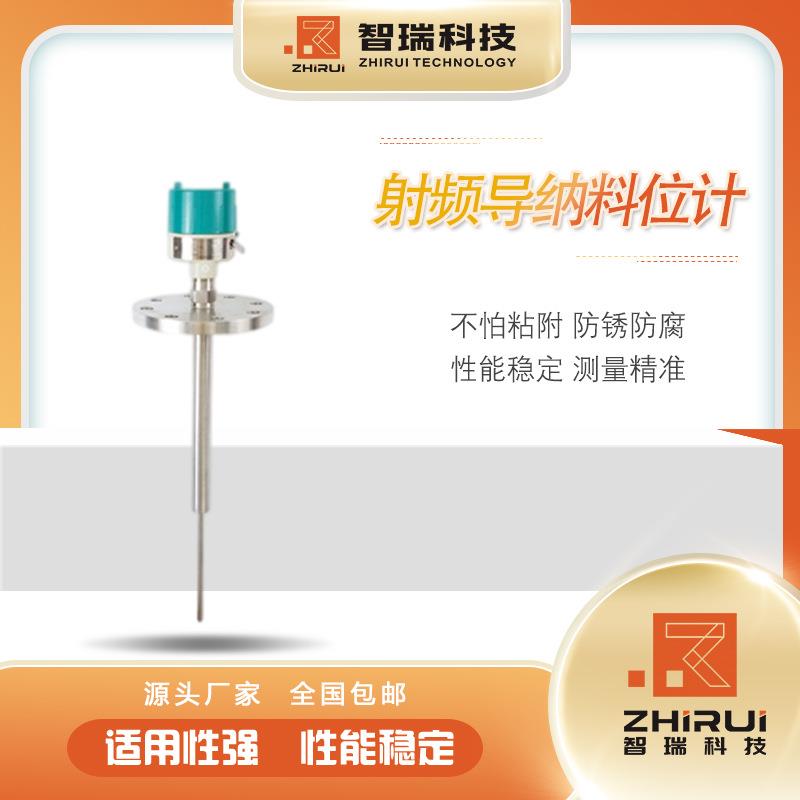 抗粘附射频导纳料位计高温型标准型厂家直销品质保障