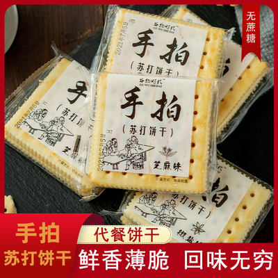 梳打饼干咸味代餐新日期苏打