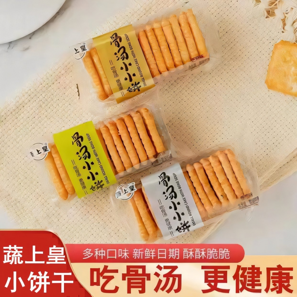 蔬上皇骨汤小小饼酥脆薄脆日式小饼干独立包装蟹黄味解馋小零食品