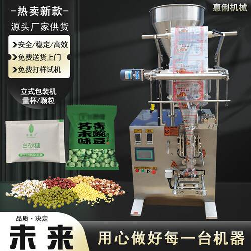 惠俐320立式颗粒包装机 豆类种子包装机 味椒盐味精干燥剂包装机