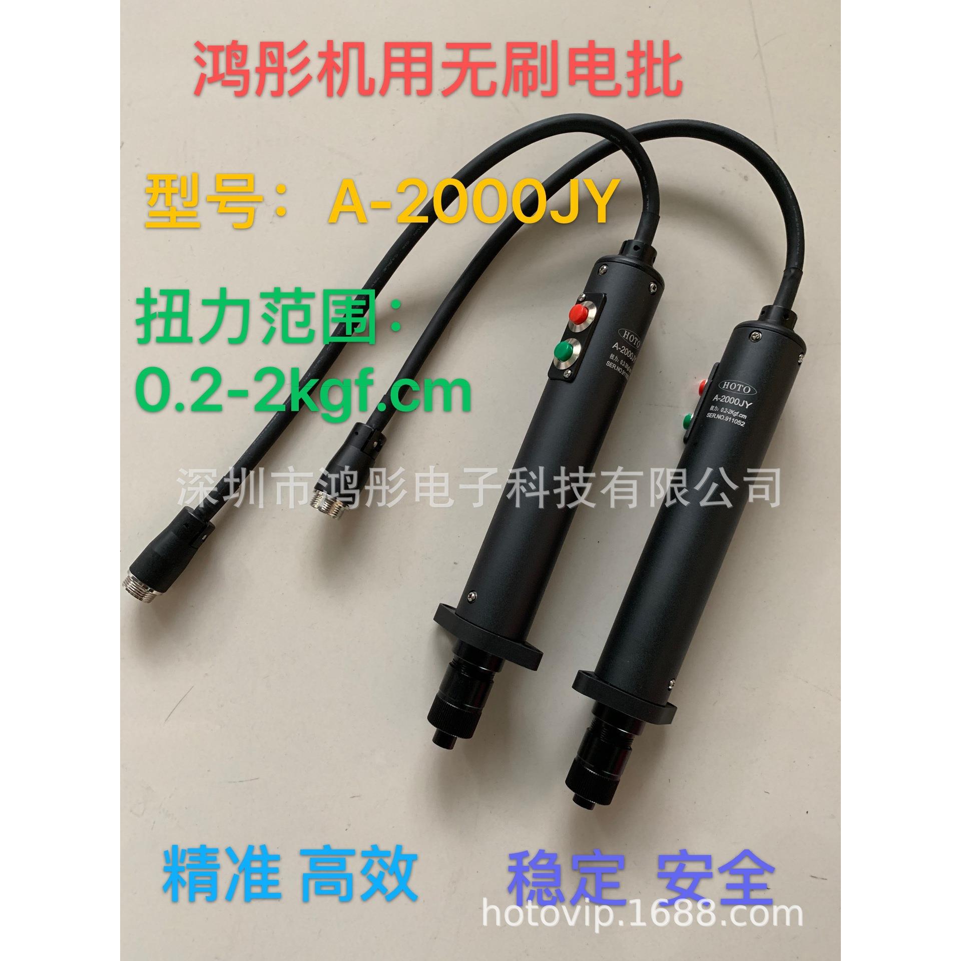 无刷电动起子A-2000JY/自动化专用电批 电批 螺丝机电批