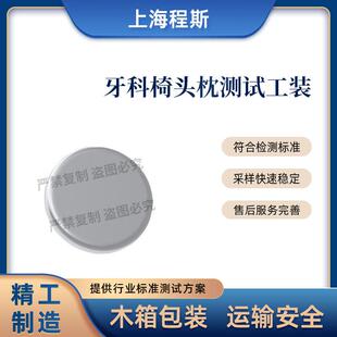 CSI-Z531牙科椅头枕测试工装YY/T1043.1-2022测试准确