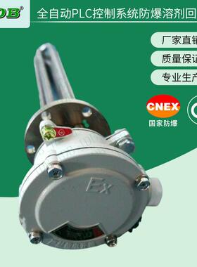 JDB有机溶剂回收机防爆结构加热器电/导热油溶剂回收机防爆加热器