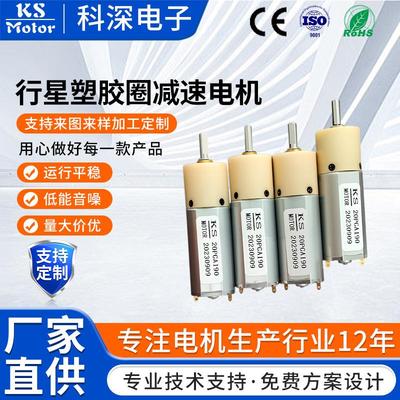 S-20PGA190-104行星塑胶圈减速电机尘器震动马达辅食研磨机电机