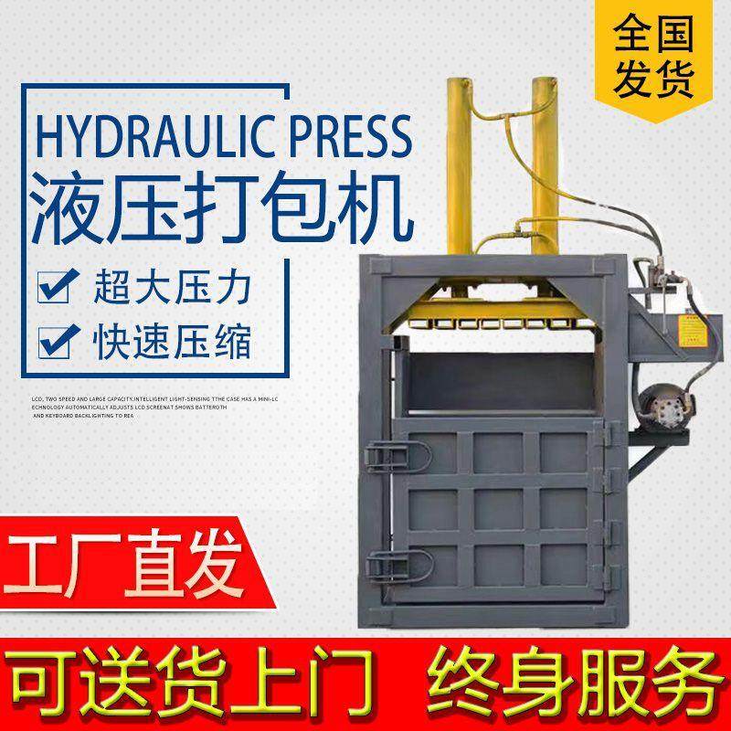 液压打包机立式压块机塑料瓶打捆机纸壳压缩220V/380其他数控冲床