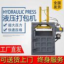 液压打包机立式 380其他数控冲床 压块机塑料瓶打捆机纸壳压缩220V