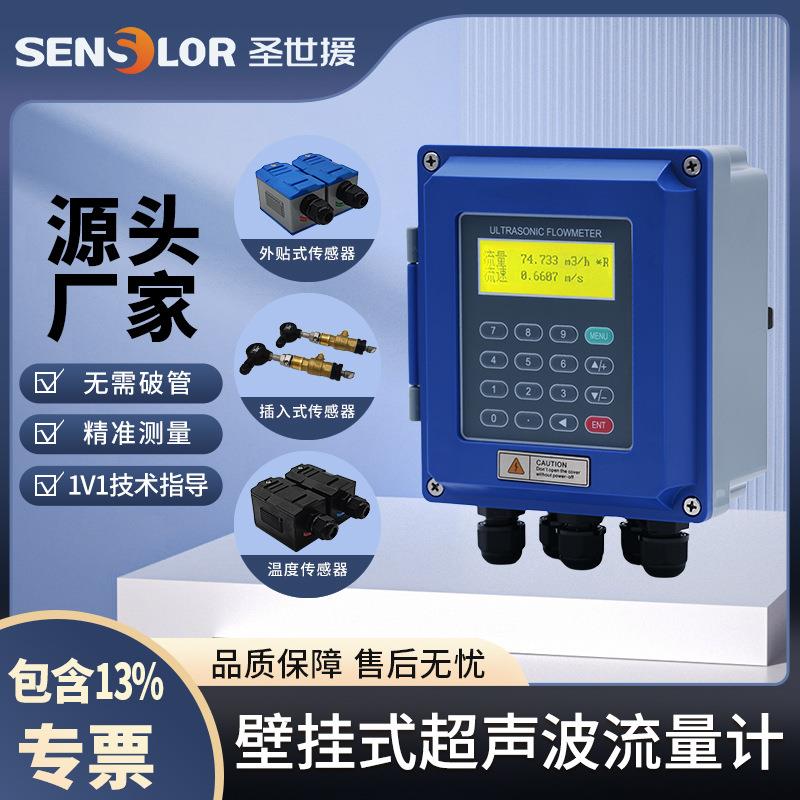 壁挂式超声波流量计液体外夹式管道固定分体外贴热量表