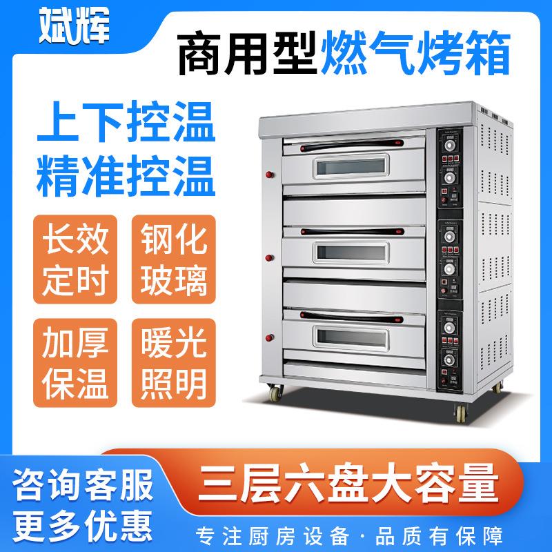 商用单层双层三层六盘九大型燃气烤箱蛋糕面包披萨烘焙大烤炉厂家