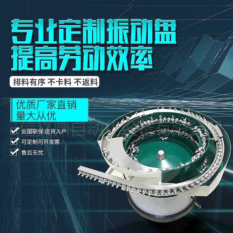 苏州昆山螺丝振动盘全自动化五金螺母小型震动盘送料机设备