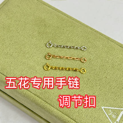 五花手链四叶草纯银延长链缩短diy调节扣18k玫瑰金项链加长接头