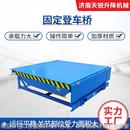 锰钢液压登车桥 固定登车桥固定式 集装 箱装 卸货平台液压固定式