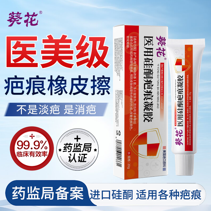 葵花祛疤膏剖腹产手术疤痕增生凸起修复儿童小孩去除医用硅酮凝胶