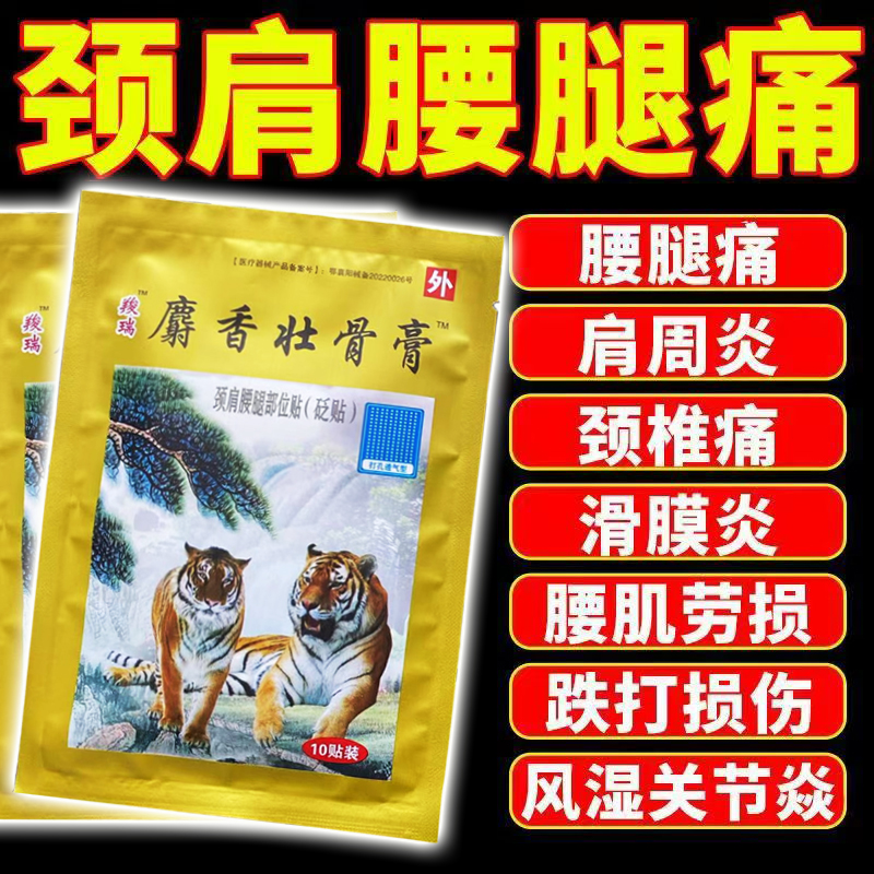 现货包邮久站脚痛风湿痛腰间盘突出膝盖贴腰腿疼痛芷痛膏