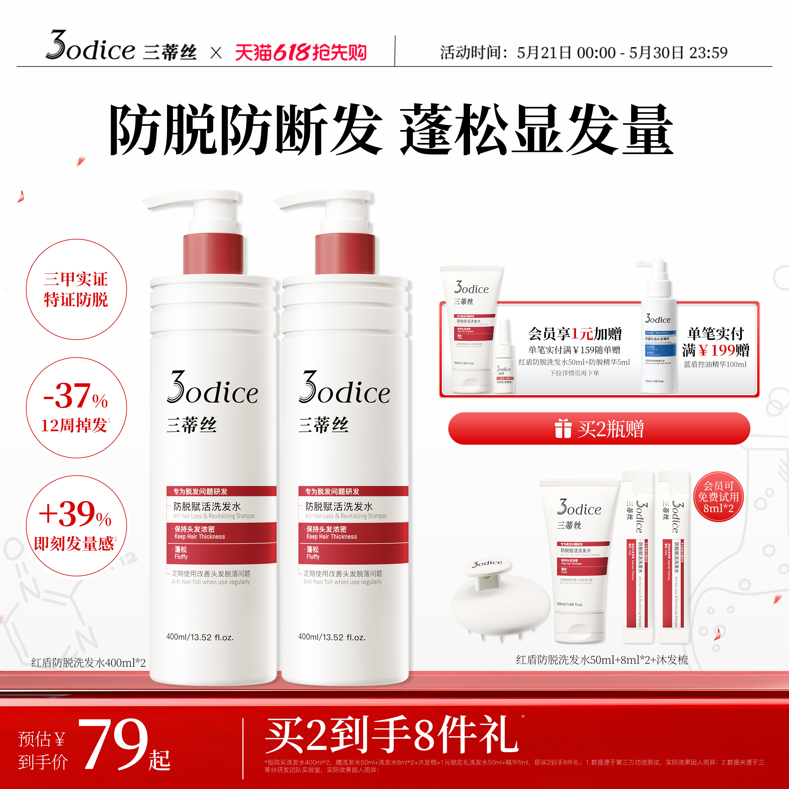 【618拍2瓶超值装】3odice三蒂丝洗发水红盾防脱控油蓬松固发官方