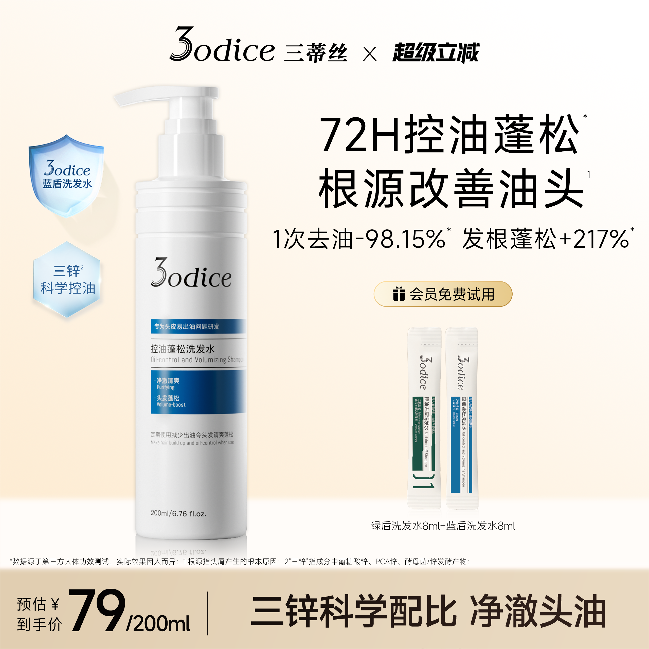 3odice三蒂丝蓝盾蓬松洗发水洗发露控油高颅顶头皮持久留香洗头膏