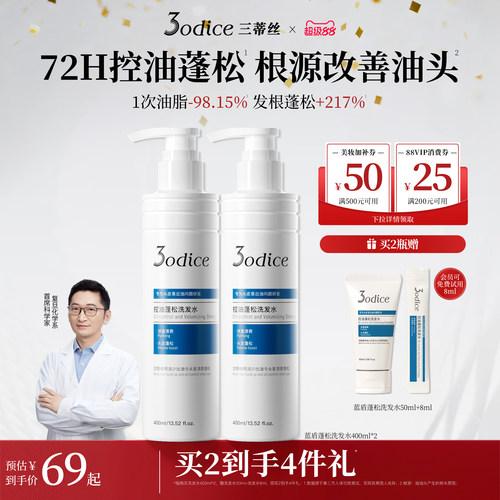三蒂丝蓝盾控油洗发水蓬松高颅顶