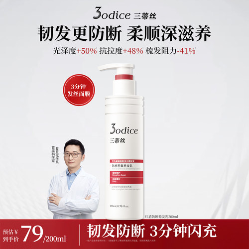 【重磅新品】3odice三蒂丝防断养发乳滋养发丝改善毛躁发膜护发素