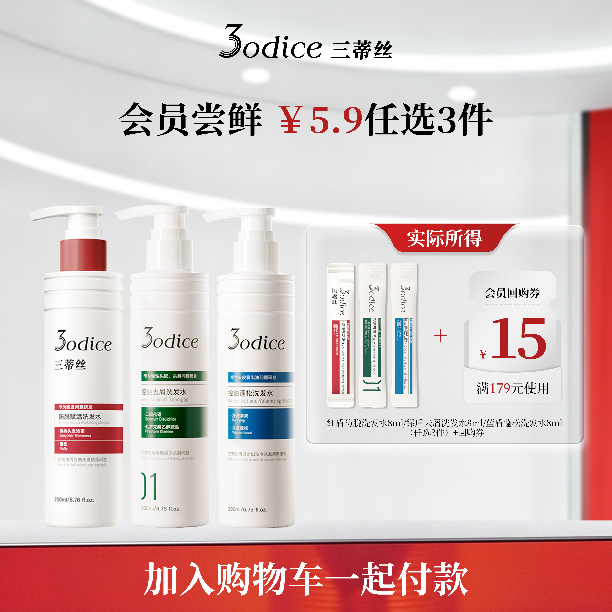 【U先5.9元任选3件加购物车付款】3odice三蒂丝洗发水试用装