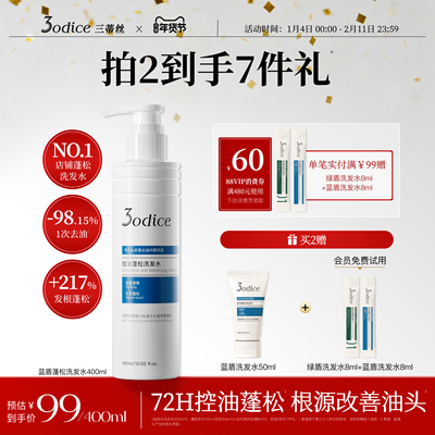 三蒂丝蓝盾控油洗发水蓬松高颅顶