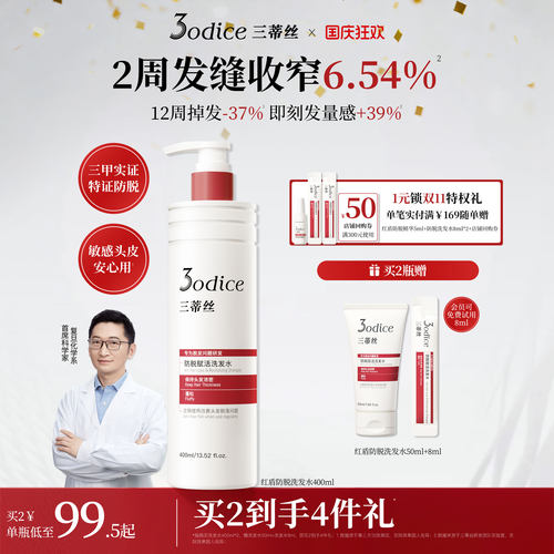 3odice三蒂丝洗发水红盾防脱防断固发蓬松强韧发根侧柏叶何首乌发