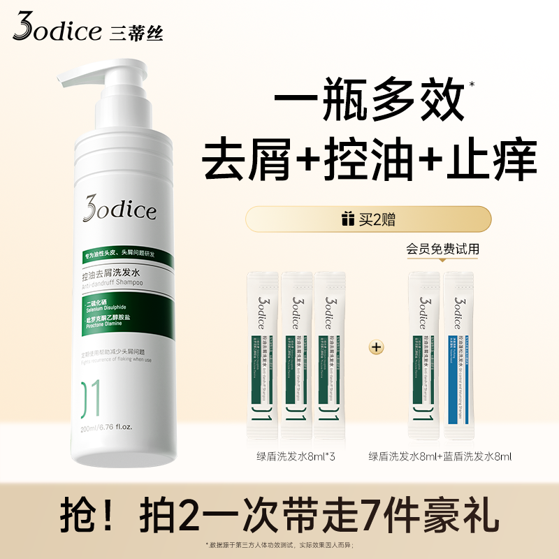 3odice三蒂丝绿盾洗发水洗发露去屑控油二硫化硒洗头水头皮修护理