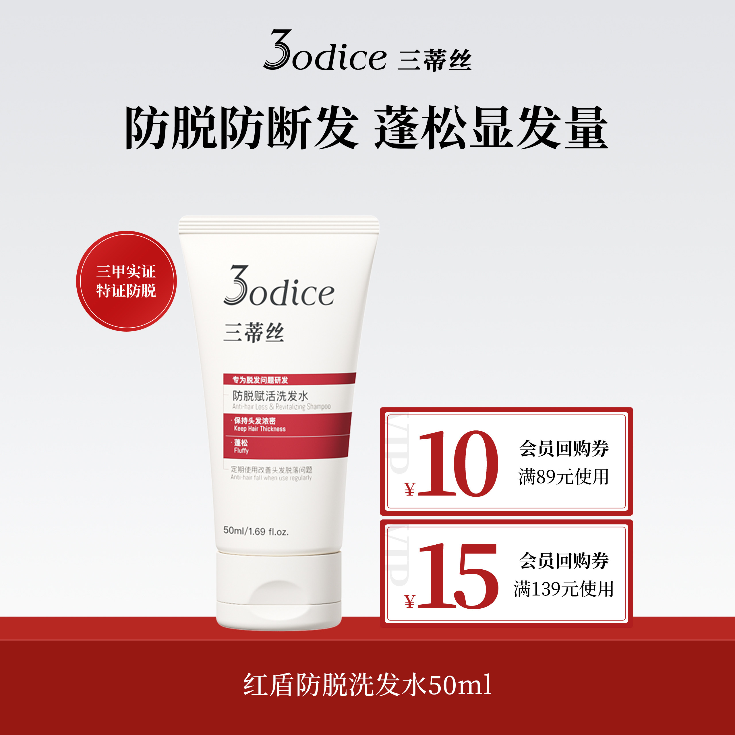 【百补】3odice三蒂丝蓝盾蓬松洗发水净澈控油50ml绿盾去屑50ml