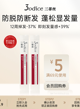 【U先试用】3odice三蒂丝绿盾控油去屑洗发水蓝盾蓬松洗发水8ml*2