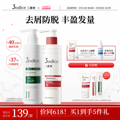 三蒂丝绿盾去屑蓝盾蓬松控油洗发