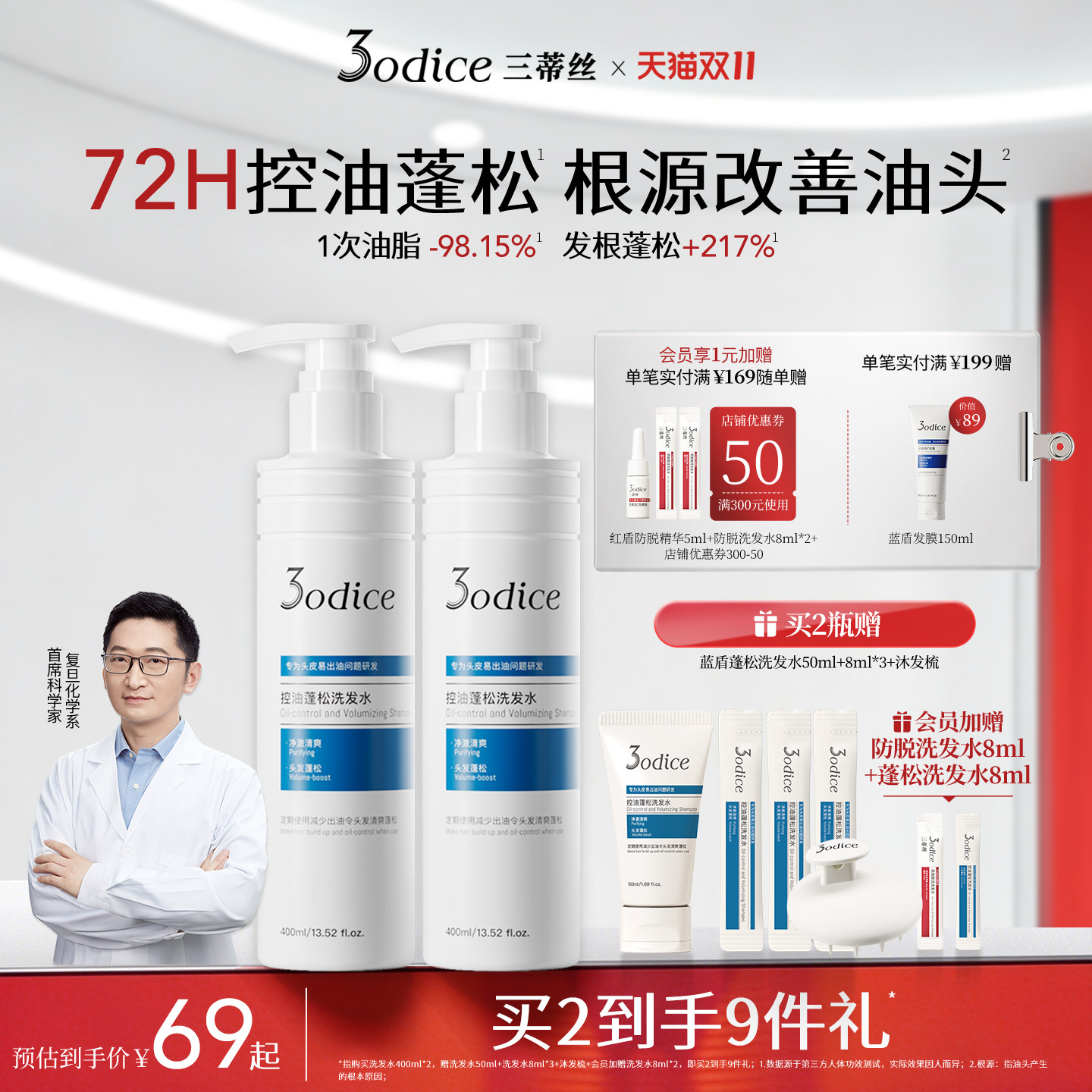 3odice三蒂丝洗发水蓝盾控油长效蓬松强韧去屑止痒洗发露旗舰店
