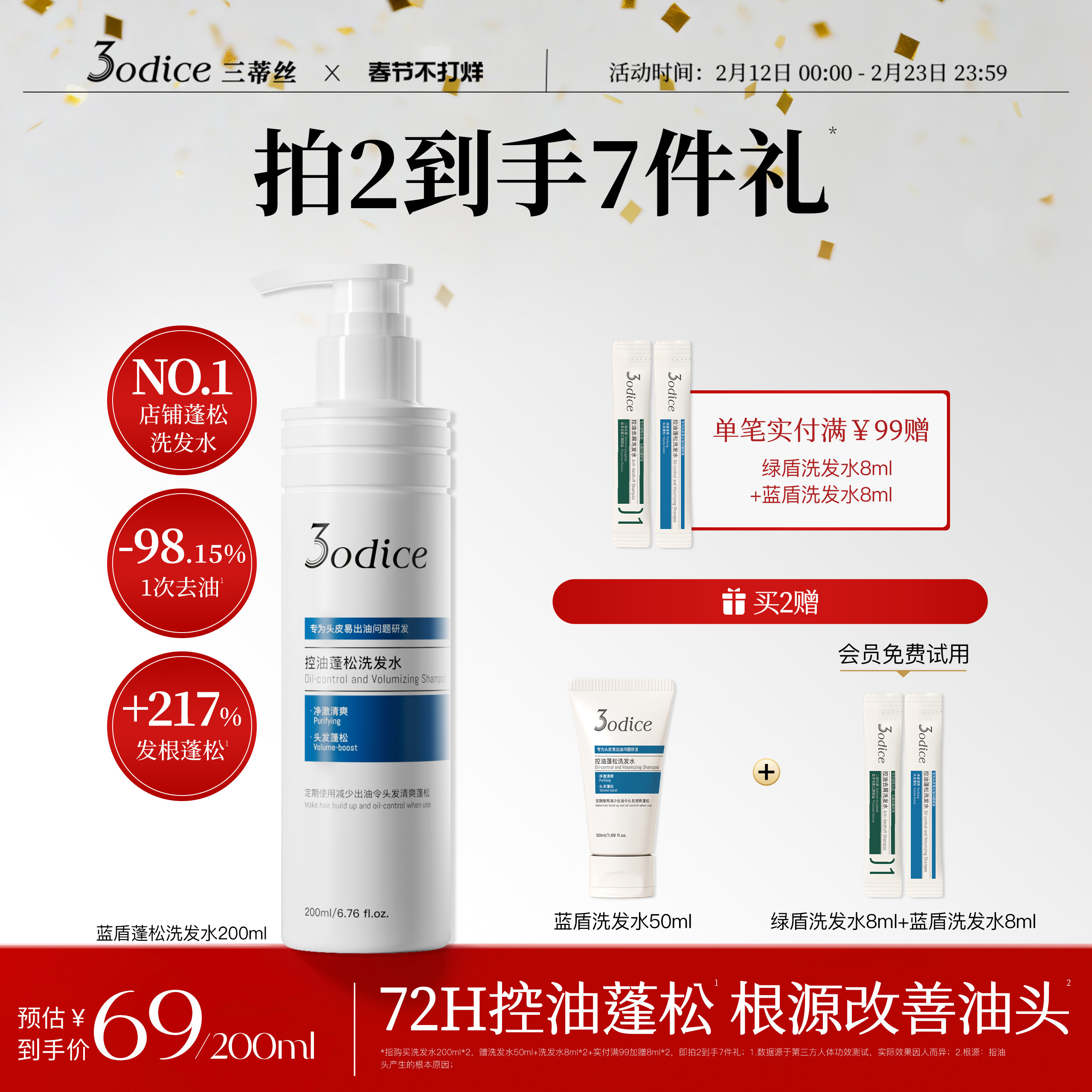 3odice三蒂丝洗发水洗头膏控油蓬松去屑持久蓝盾洗发露护头皮舒缓