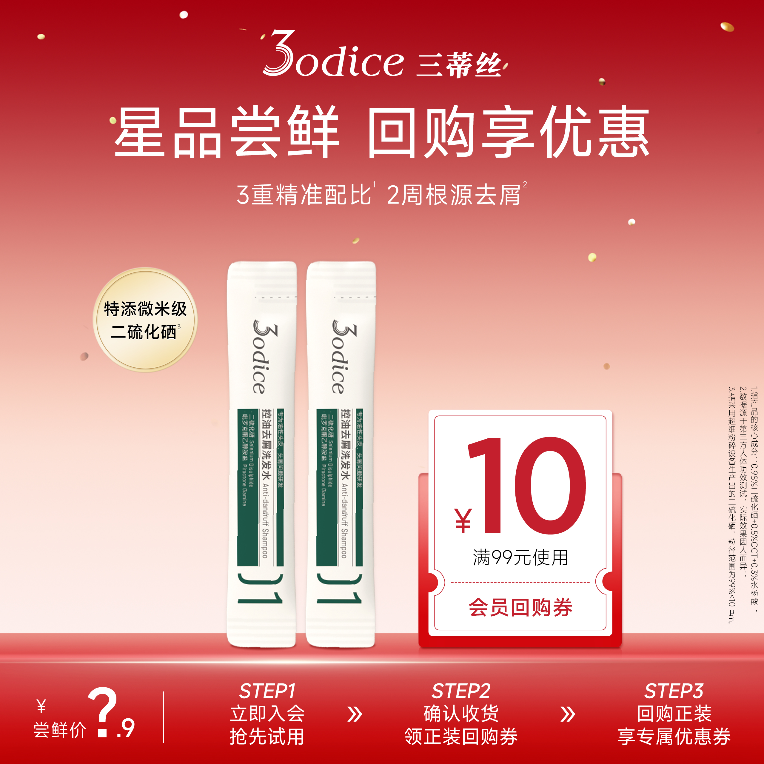 【U先试用】3odice三蒂丝绿盾洗发水控油去屑二硫化硒8ml*2