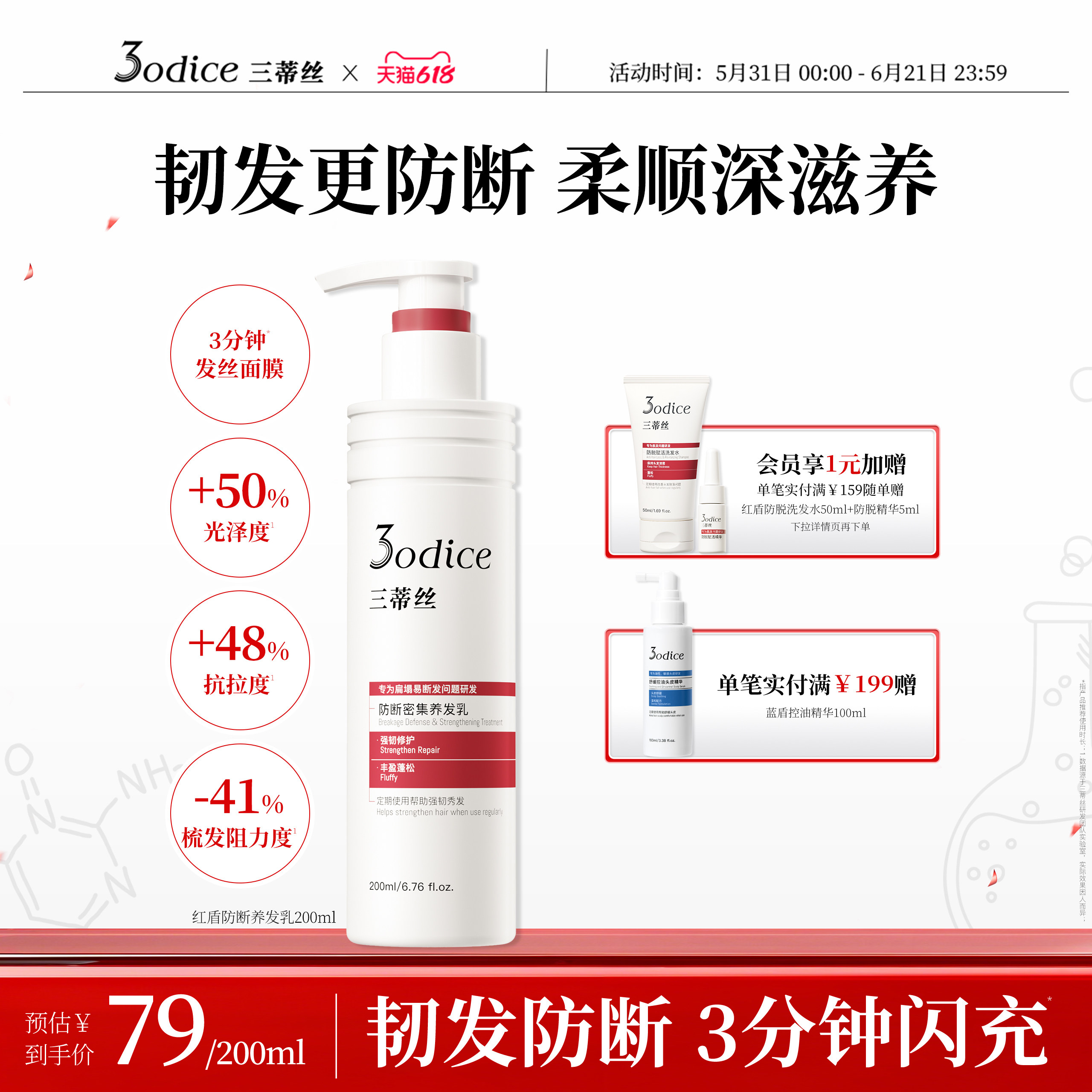 【重磅新品】3odice三蒂丝防断养发乳滋养发丝改善毛躁发膜护发素