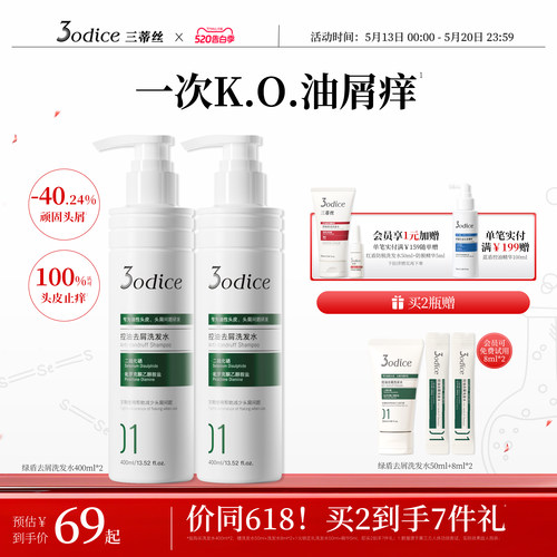 三蒂丝绿盾洗发水去屑二硫化硒