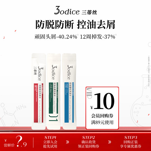 【尝鲜礼】3odice三蒂丝防脱洗发水防脱固发去屑洗发水控油蓬松