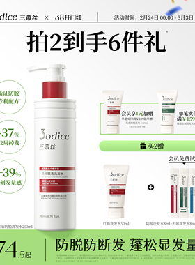 【王一楠推荐】新品3odice三蒂丝防脱洗发水红盾防断固发蓬松控油