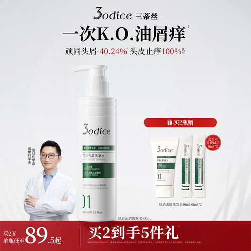 三蒂丝绿盾去屑洗发水控油清洁