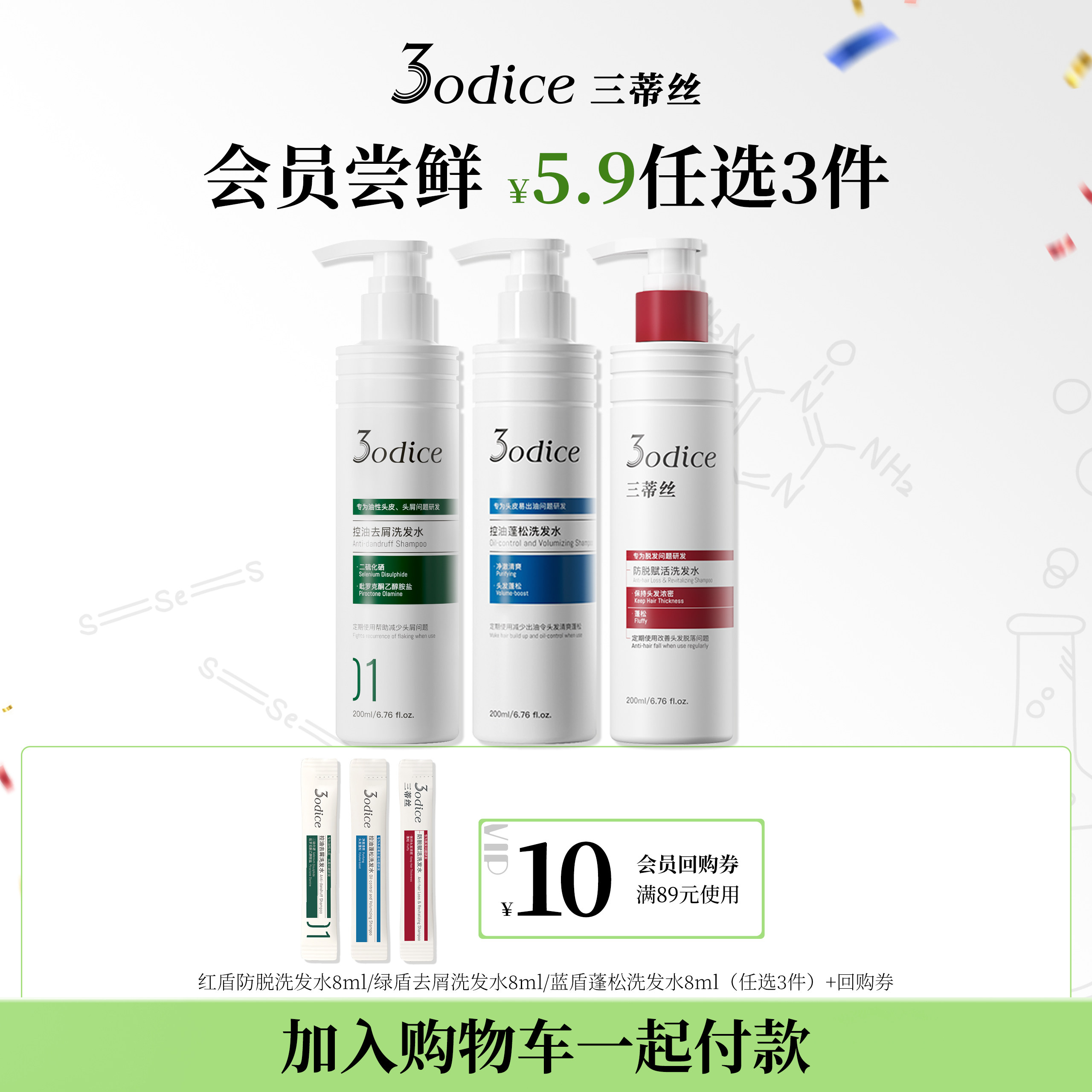 【U先5.9元任选3件加购物车付款】3odice三蒂丝洗发水试用装