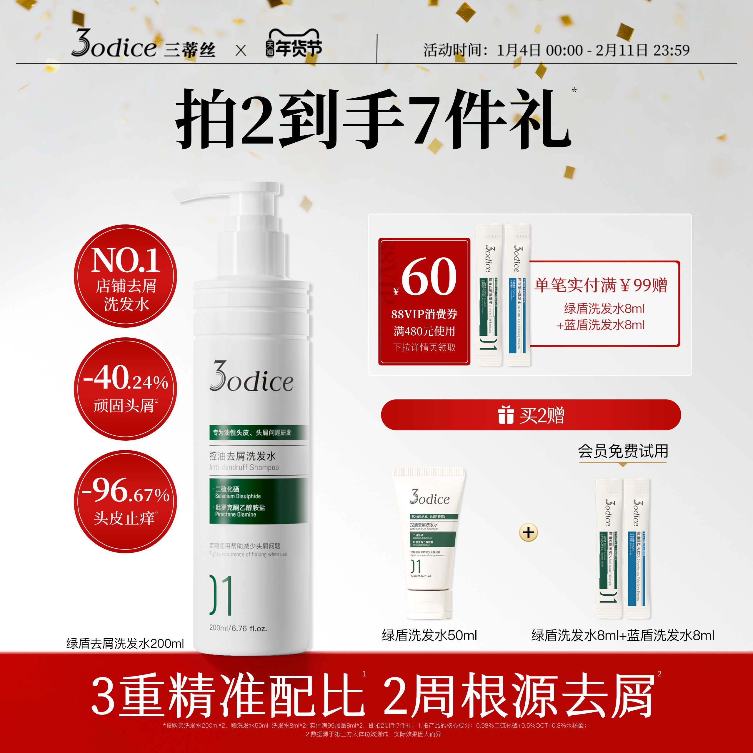 3odice三蒂丝洗发水控油蓬松去屑二硫化硒绿盾洗发露长效洗发膏女