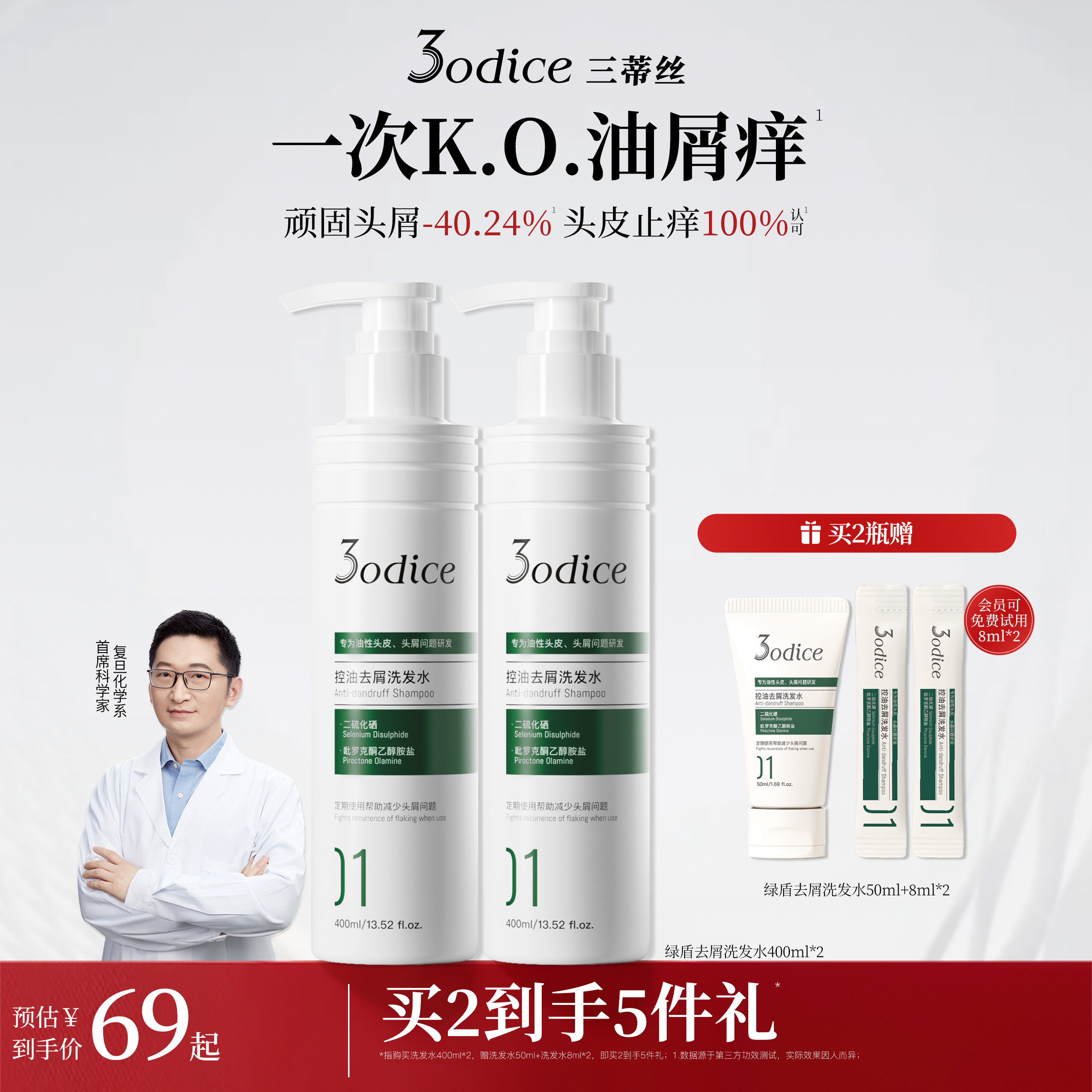 3odice三蒂丝洗发水绿盾二硫化硒去屑控油蓬松洗发露三蒂斯旗舰店