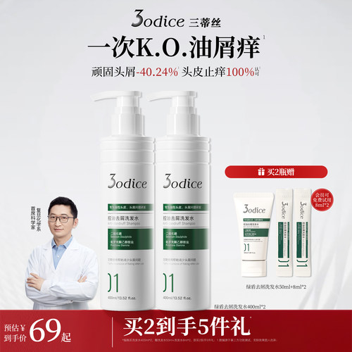 三蒂丝绿盾洗发水去屑二硫化硒