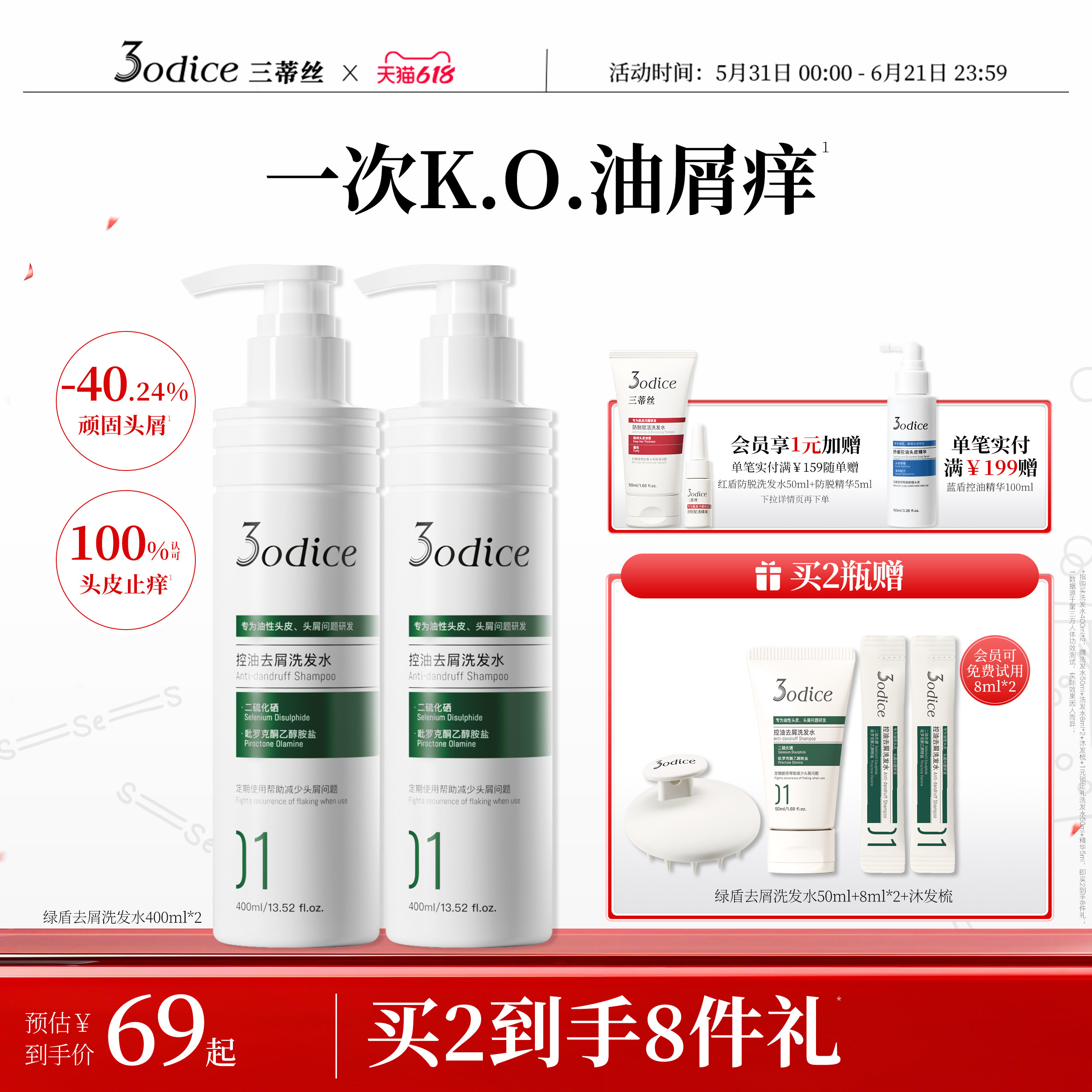 3odice三蒂丝洗发水绿盾二硫化硒去屑控油蓬松洗发露三蒂斯旗舰店