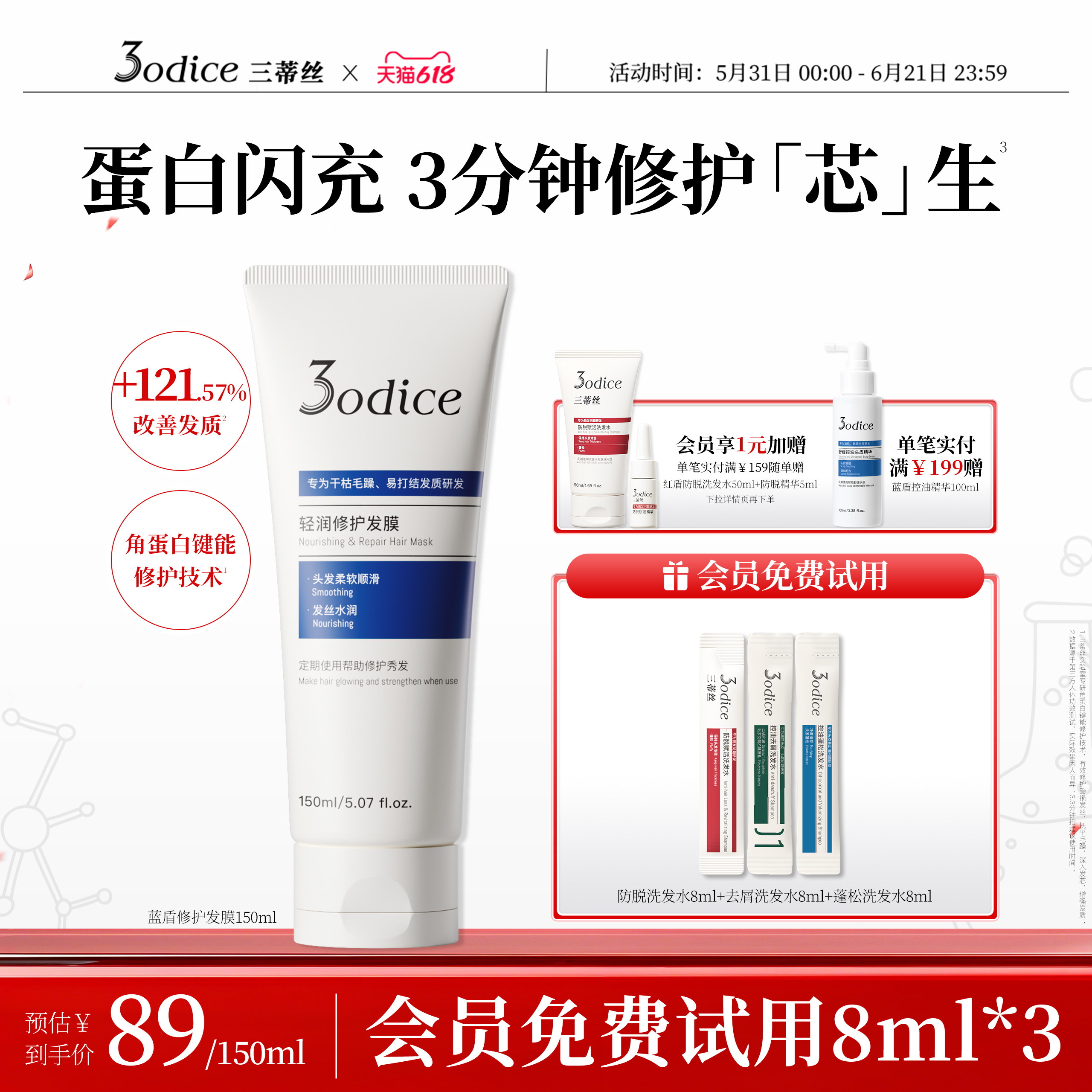 3odice三蒂丝蓝盾修护干枯烫染受损发膜角蛋白护发素柔顺抗毛躁
